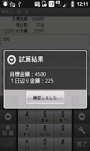 How to install 簡易お小遣い帳(有料版) 2.1 mod apk for pc