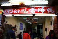 好吃當歸鴨麵線