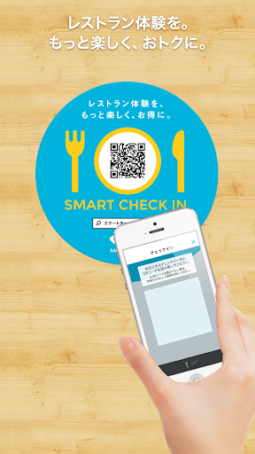 SMARTチェックイン スマートチェックイン