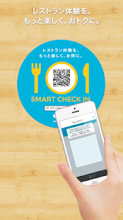 SMARTチェックイン(スマートチェックイン)(圖1)-速報App