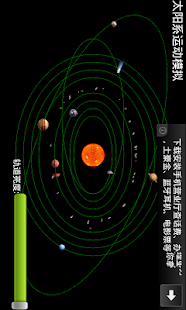 我们的太阳系(Solar System)(圖5)-速報App