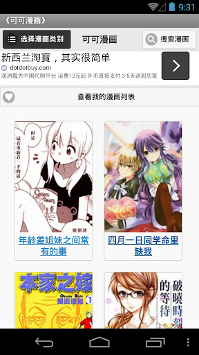 【免費漫畫App】可可漫画-APP點子