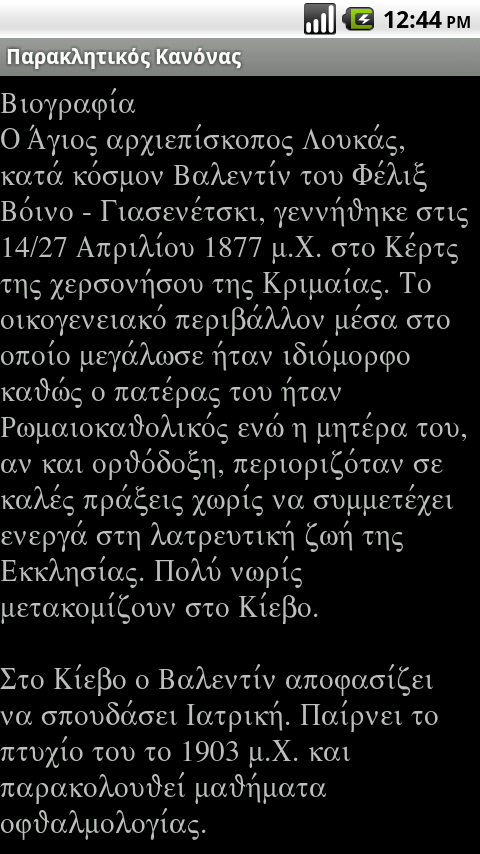 Παρακλήσεις Αγίων - screenshot