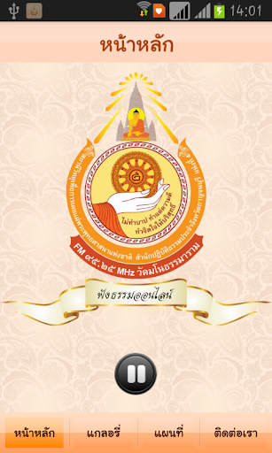 【免費媒體與影片App】วัดนางโน ธรรมะ-APP點子