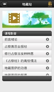 地藏经－圣严法师 Screenshots 2