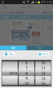 How to download 아주가판대 1.1 mod apk for android