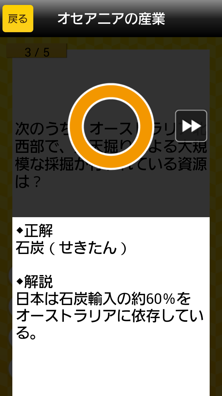 中高生の地理 Screen 3