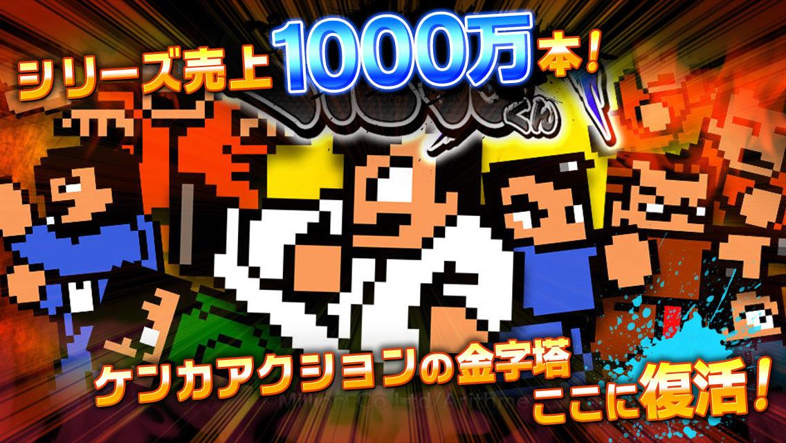 Android application 熱血対戦くにおくんX screenshort