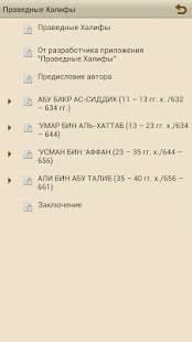 How to install Праведные Халифы 2.0 unlimited apk for pc