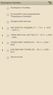 Праведные Халифы(圖2)-速報App