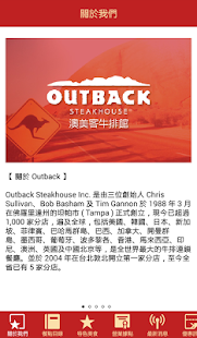 Free OUTBACK澳美客牛排 APK for Android