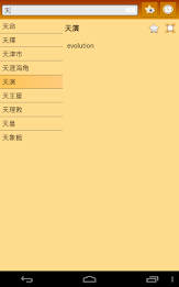 English Literary Chinese Dict poster 17