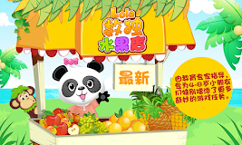 Lola 数独水果店