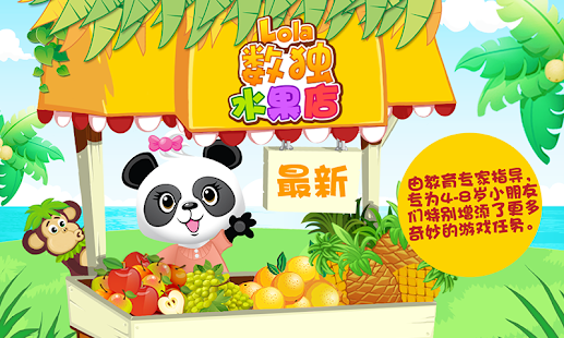 Lola 数独水果店(圖1)-速報App