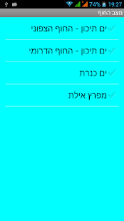 מצב החוף - תחזית לחופי ישראל ‎(圖1)-速報App