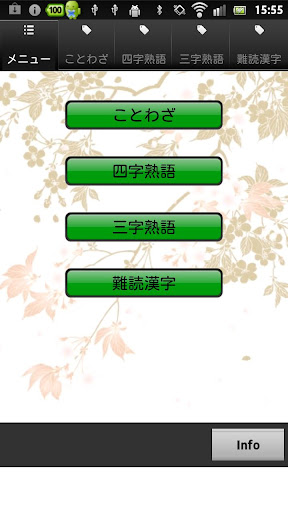 ことわざ 四字熟語 難読漢字 学習小辞典 Pc ダウンロード オン Windows 10 8 7 21 版