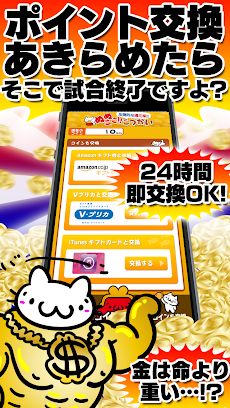 2015稼げるアプリ(=^･ω･^)  ぬこぬこ!!こづかいのおすすめ画像4