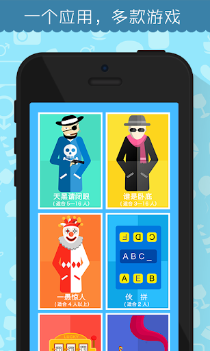 【免費棋類遊戲App】聚会玩 - 谁是卧底，杀人游戏-APP點子