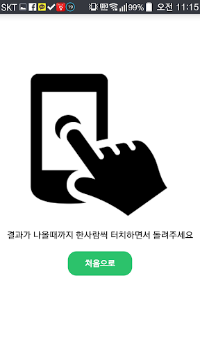 【免費博奕App】소맥게임-APP點子