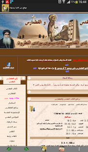 دير القديس العظيم الانبا بيشوى Screenshots 4