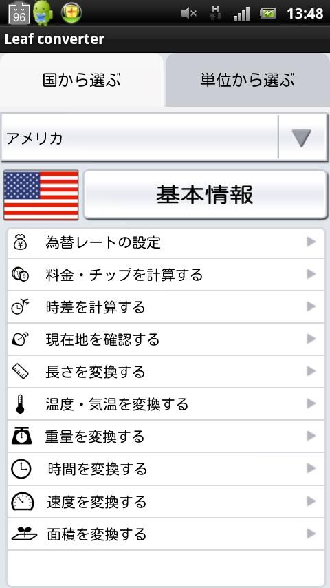 海外旅行便利アプリ Screen 1