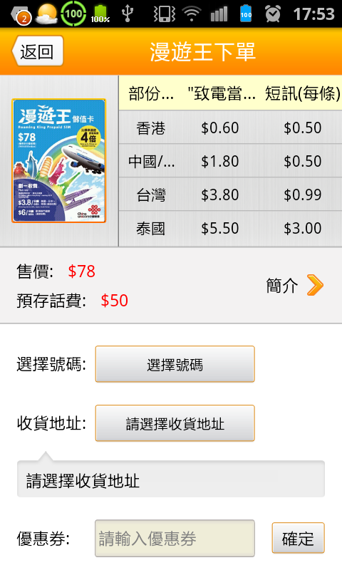 聯通香港手機營業廳 Screen 3