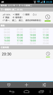 報時器(圖1)-速報App