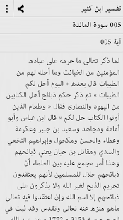 Tafsir Ibne Kathir - Arabic(圖5)-速報App