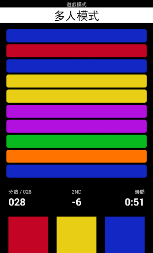 【免費休閒App】彩色快按: 單人/多人挑戰手指靈活度遊戲-APP點子