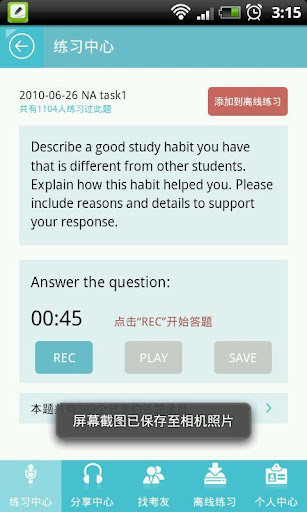 【免費教育App】托福口語真題訓練-YeeaooBox-APP點子