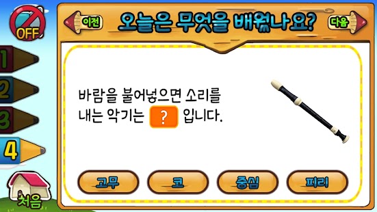 노리랑과학 9호 1단계 Screenshots 4