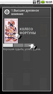 【免費生活App】Гадание на картах таро-APP點子