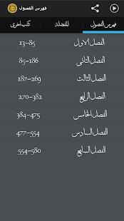 الصحيح المسند من فضائل الصحابة ‎(圖2)-速報App
