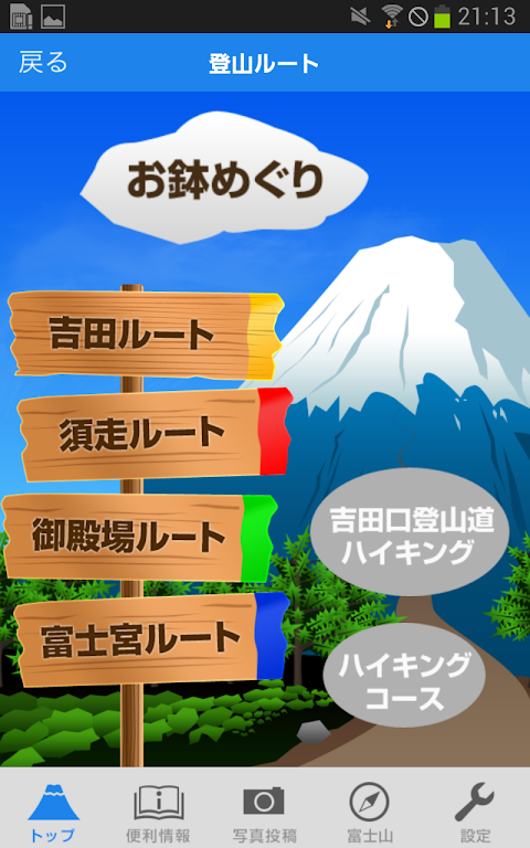 富士登山NAVIのおすすめ画像2