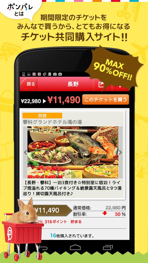 ポンパレ Screen 1