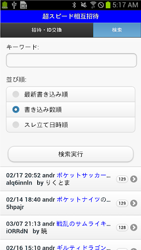 免費下載社交APP|相互招待スピード掲示板 app開箱文|APP開箱王