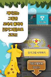내가그린 기린그림 for Kakao poster 6