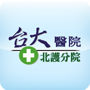 台大醫院北護分院 1.0 Icon