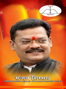 Lastest Sanjay Shirsat APK for Android