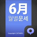 월별운세6월 logo