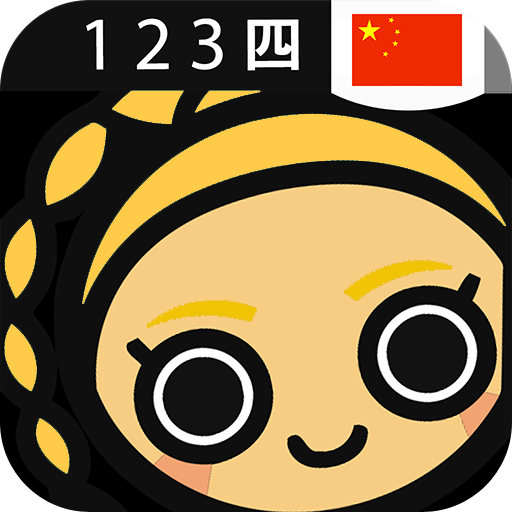 Chinese Numbers & Counting 旅遊 App LOGO-APP開箱王