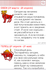 Гороскоп любовный