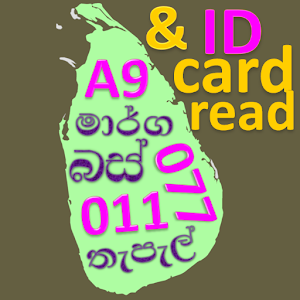 Sri Lanka Codes+ID Card reader 1.3