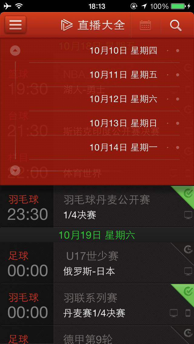 直播大全 Screen 3