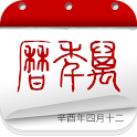 万年历 logo