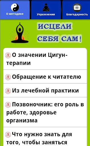 Исцели себя сам free