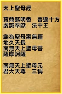 Free 天上聖母經 APK for Android