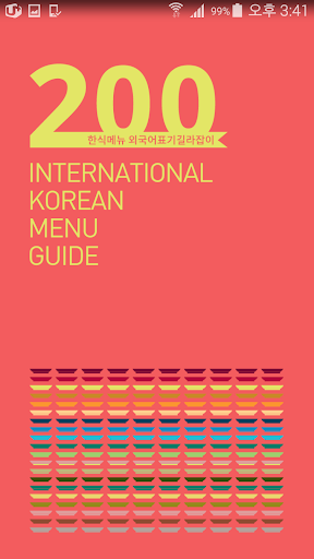 International KoreanFood Guide