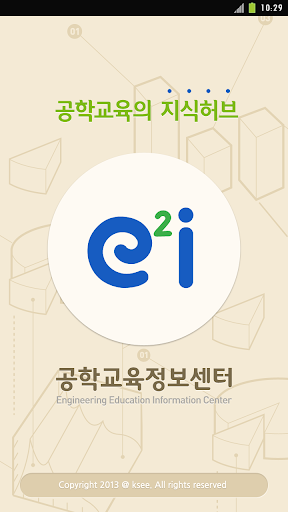 【免費教育App】공학교육정보센터-APP點子