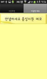 How to install 음성 메모장 patch 1.8 apk for laptop